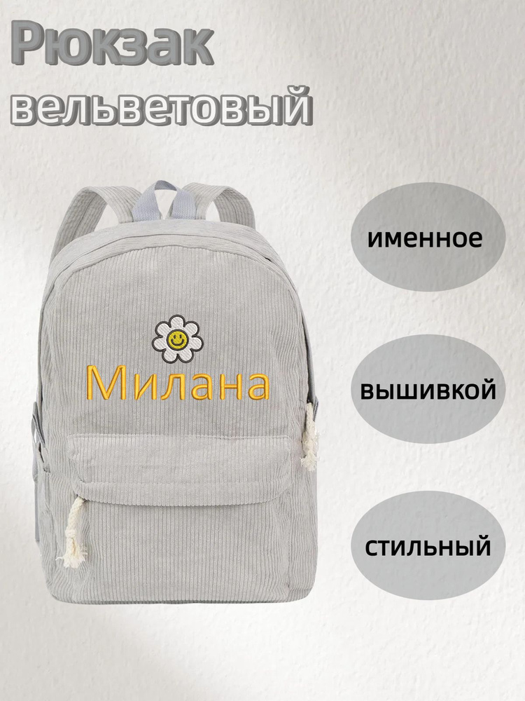 Рюкзак #1