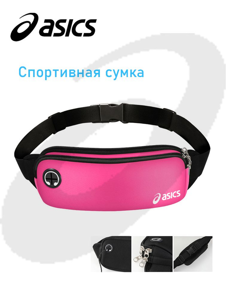 ASICS Сумка для бега #1