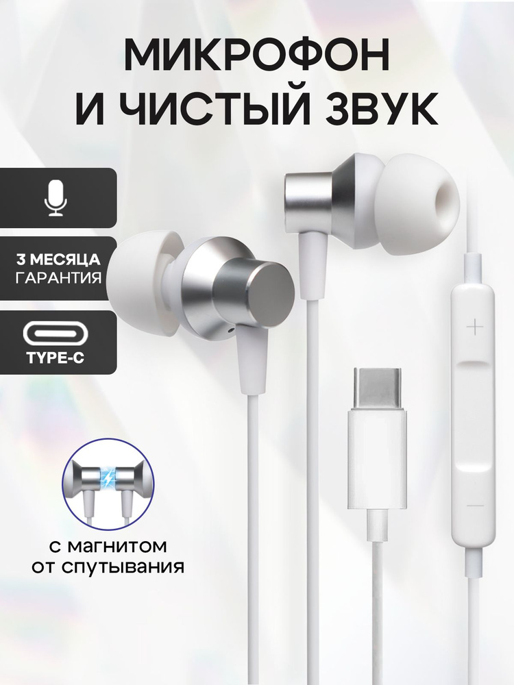 Наушники с гарнитурой проводные Type C / Наушники вакуумные для телефона с микрофоном / для iPhone / #1