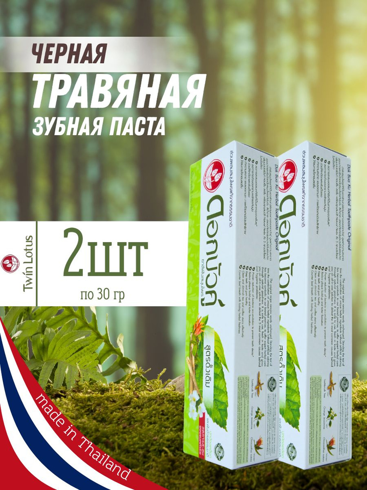 Twin Lotus Тайская зубная паста травяная 2*30 гр. #1