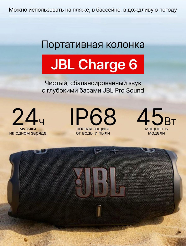 Беспроводная колонка JBL Charge 6, bluetooth колонка, черная