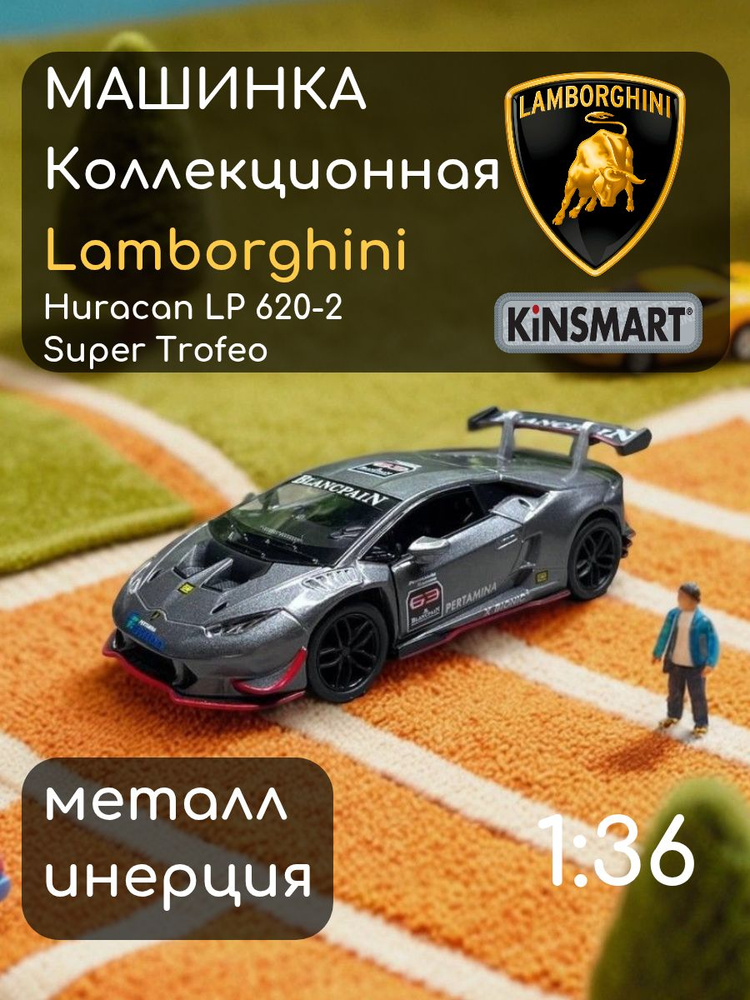 Машинка металлическая Ламборджини Хуракан Lamborghini Huracan