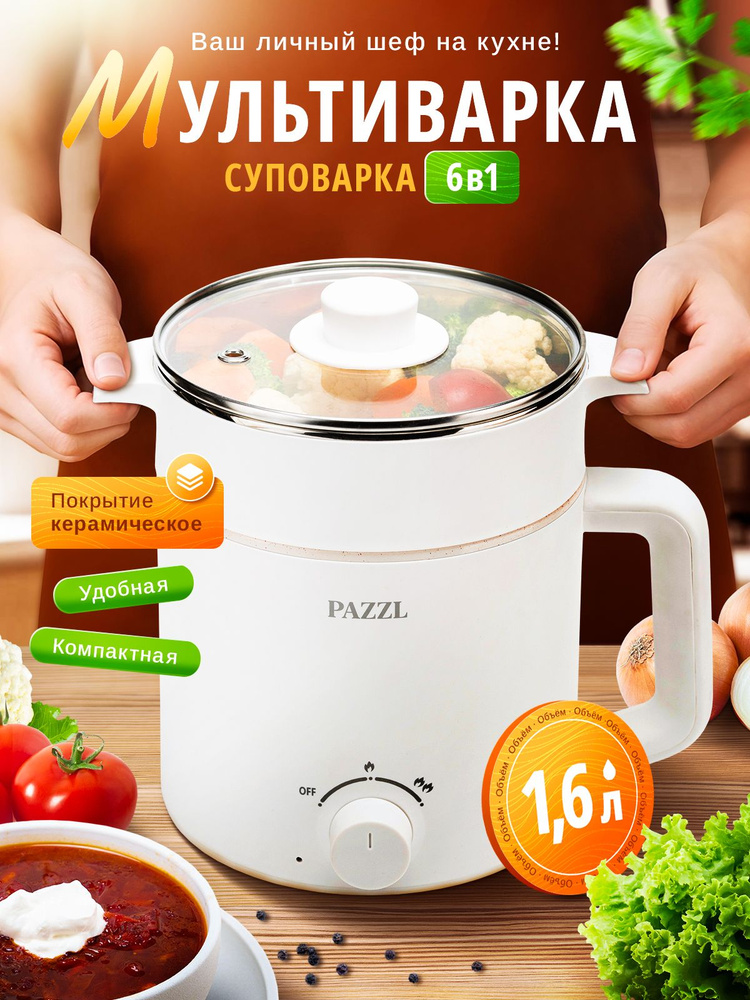 Мини-мультиварки купить на OZON по низкой цене в Казахстане
