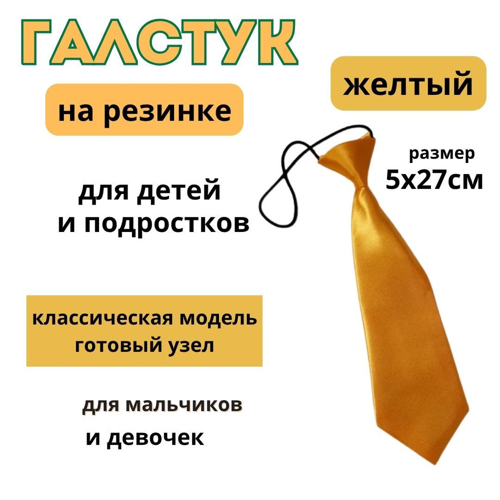 Галстук Галстук  #1
