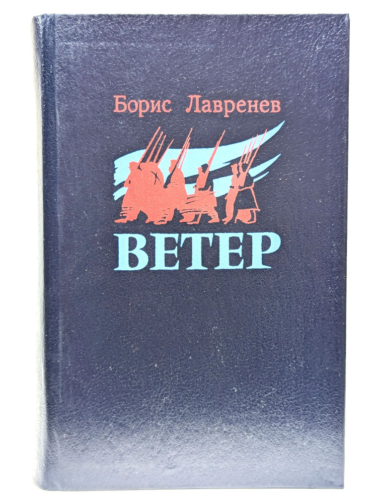 Ветер #1