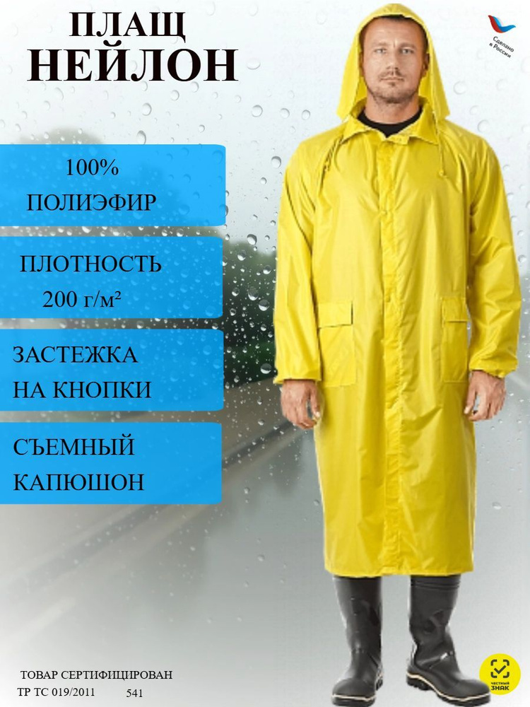 Дождевик от дождя #1