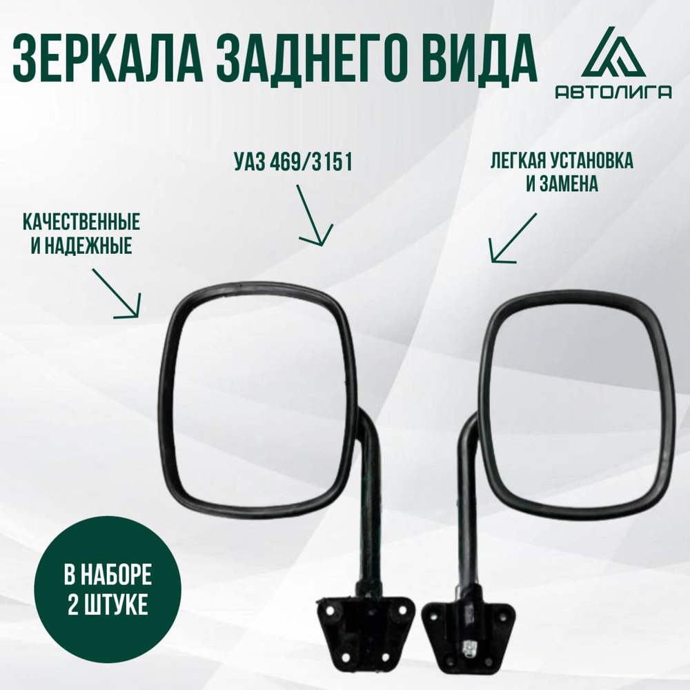 Зеркало заднего вида УАЗ 469 (колобок) (211/165) с кроншт.