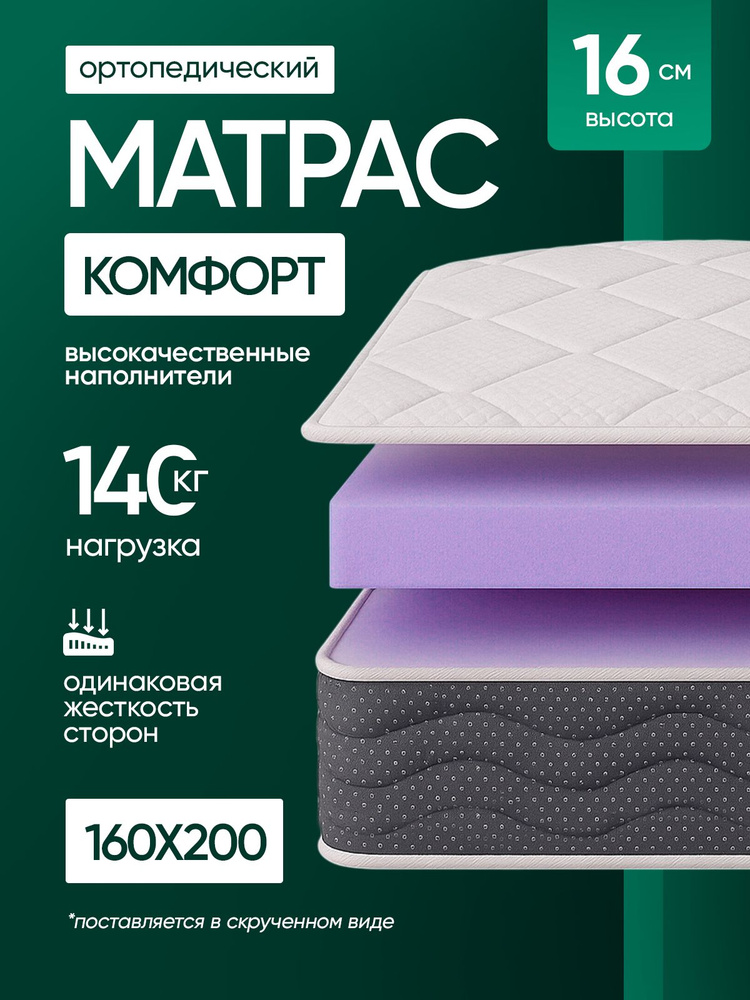 Матрас, 160х200 см #1