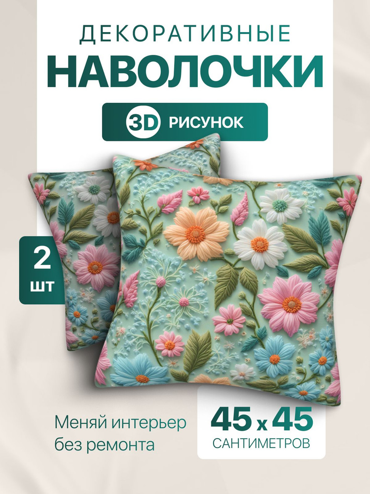 Наволочки 45x45 см 2 шт декоративные Glorynesta Комплект наволочек #1