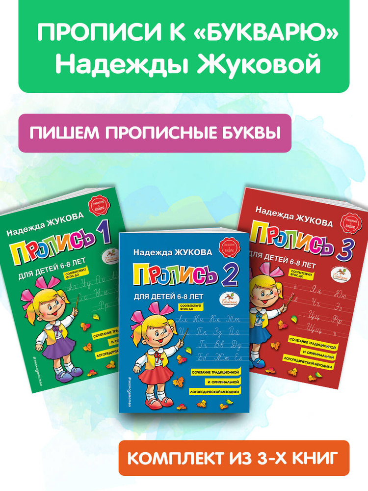 Прописи. Комплект из 3-х частей #1