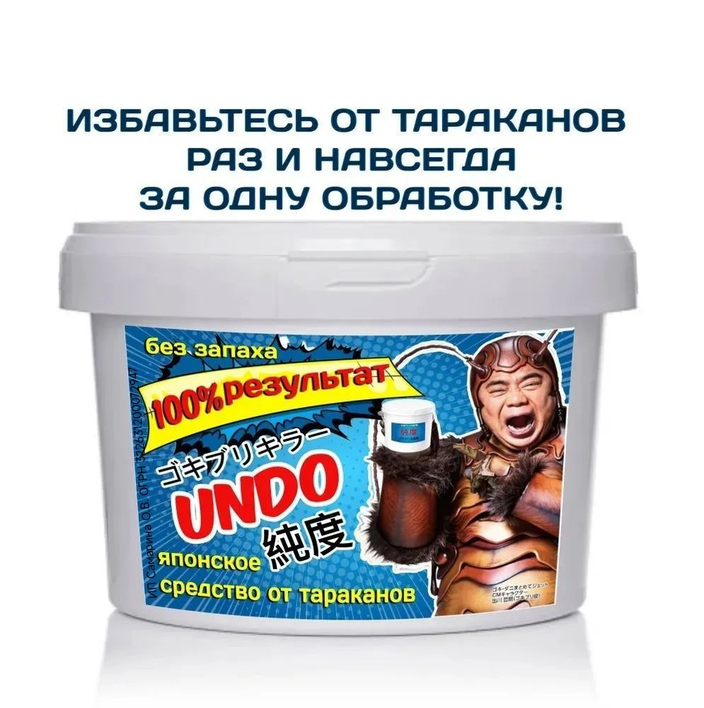 Японское средство от тараканов "UNDO" #1