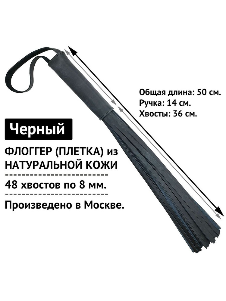 Плетка бдсм. Флоггер кожаный 50 см. Игрушка 18+. Черная #1