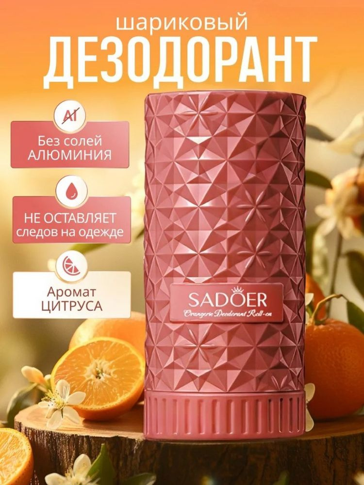Дезодорант #1
