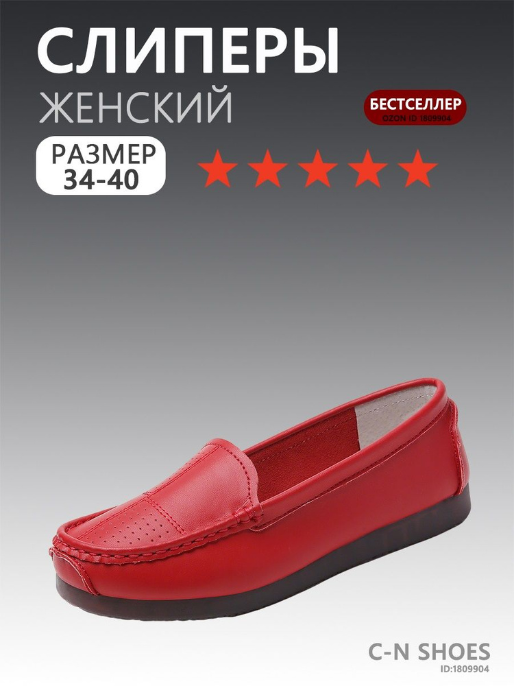 Мокасины #1