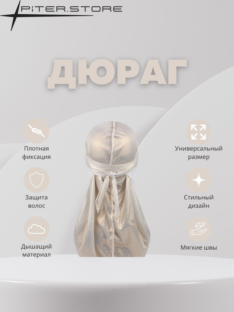 Бандана Дюраг #1