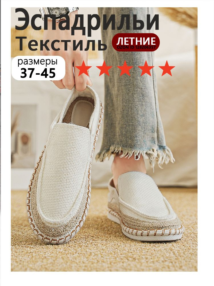 Эспадрильи #1