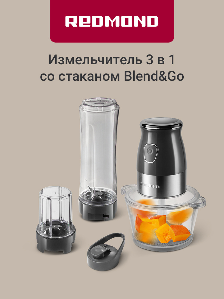 РЕДМОНД CR2701 Измельчитель кухонный электрический 3в1, чаша 2 л и дорожный стакан 600 мл, 700 Вт, Серый #1