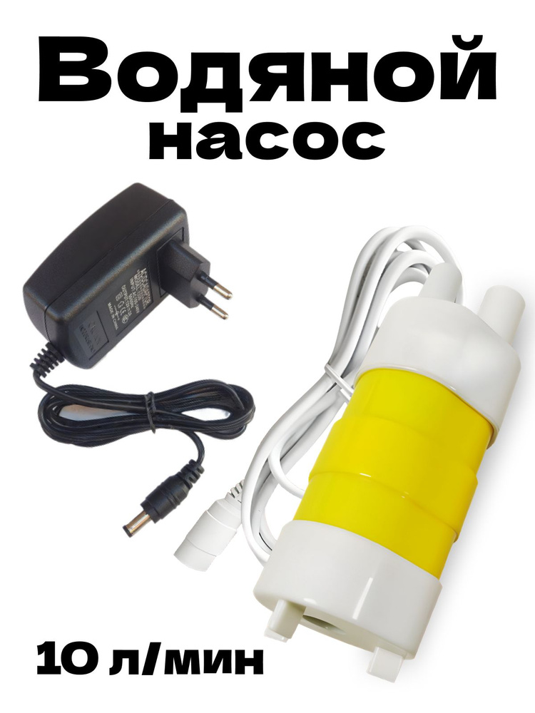 Насос для перекачки воды, насос для воды 12v #1