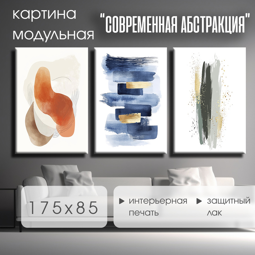 Магазин картин PICASSO Модульная картина 85x175 см, 3 модуля #1