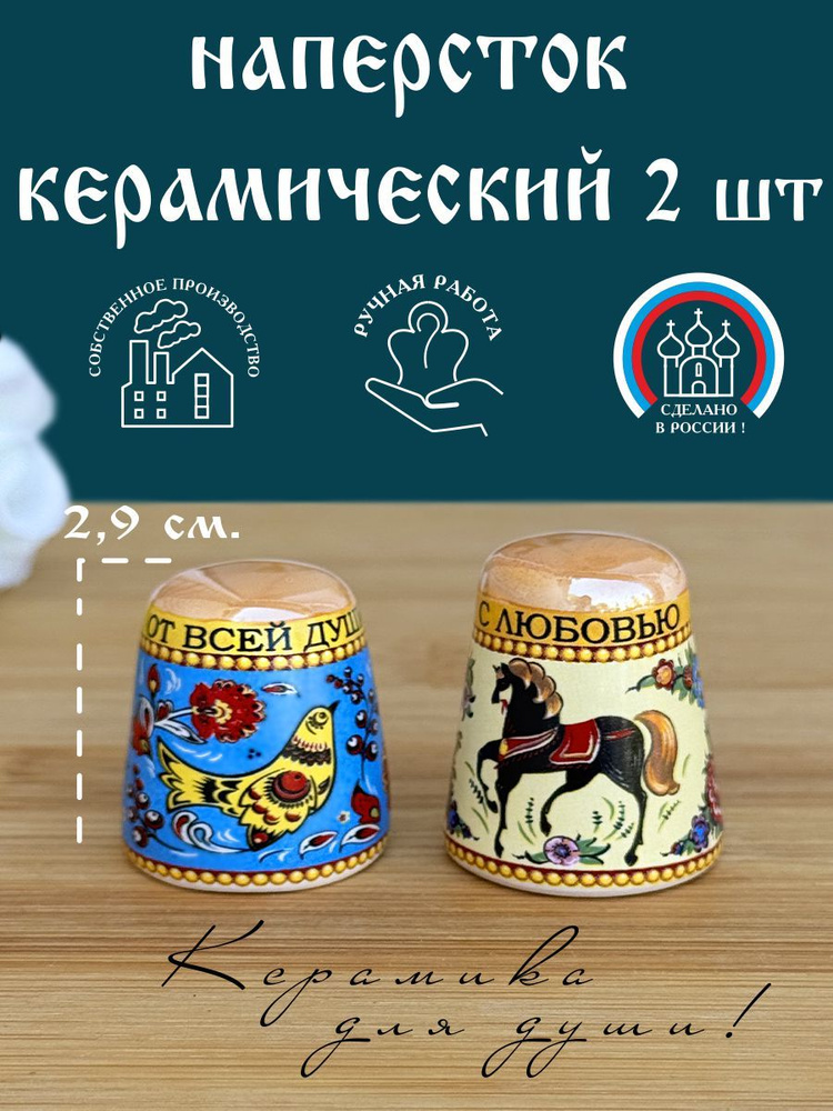 набор наперстков #1