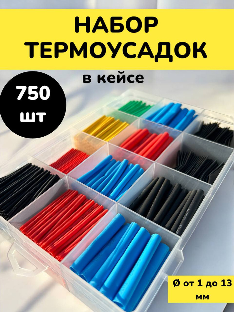 Трубка термоусадочная  (набор для проводов) (к-т 10 шт.) №4 (d=6.0мм 5шт + d=8 0мм 5шт.) (O2)