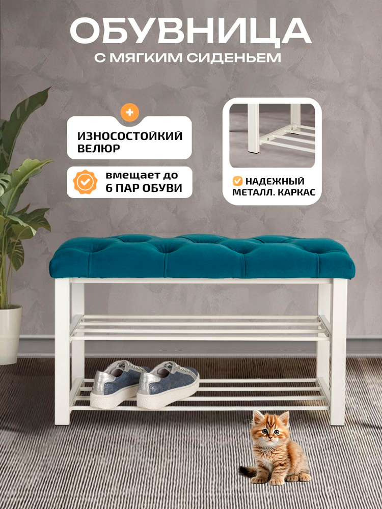 Обувница, Металл, 65х35х50 см #1