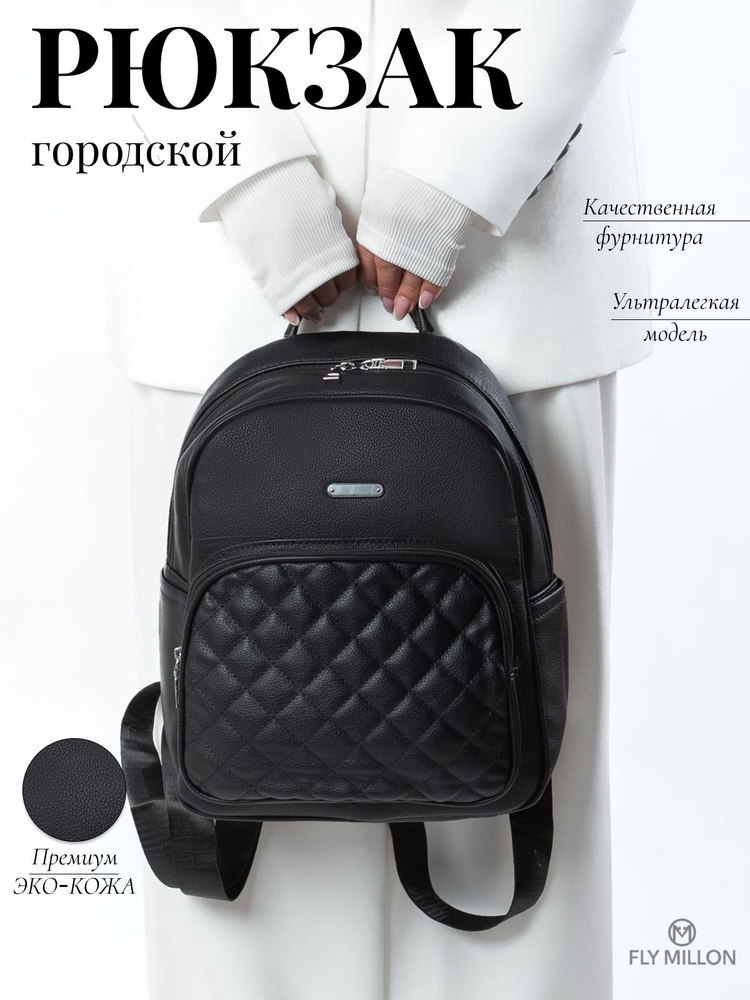 FLY MILLON Рюкзак #1