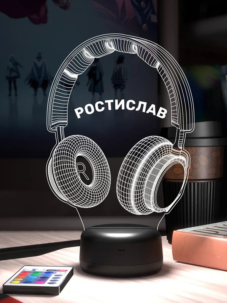 Ночник именной Ростислав Наушники #1