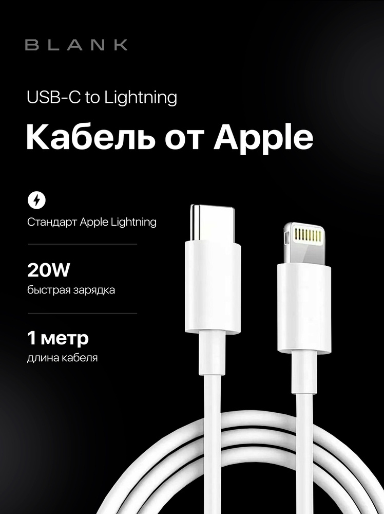 Apple Кабель для мобильных устройств USB Type-C/Apple Lightning, 1 м, белый, прозрачный #1