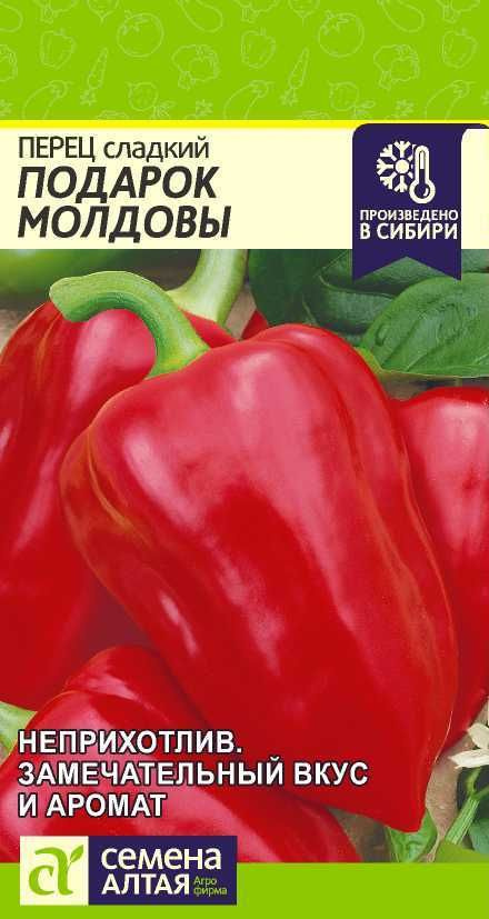 Семена Перец Подарок Молдовы/Семена Алтая/цп 0,1 гр. #1