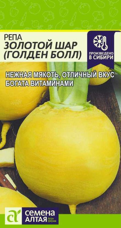Семена Репа Золотой Шар (Голден Болл) /Семена Алтая/цп 1 гр. #1