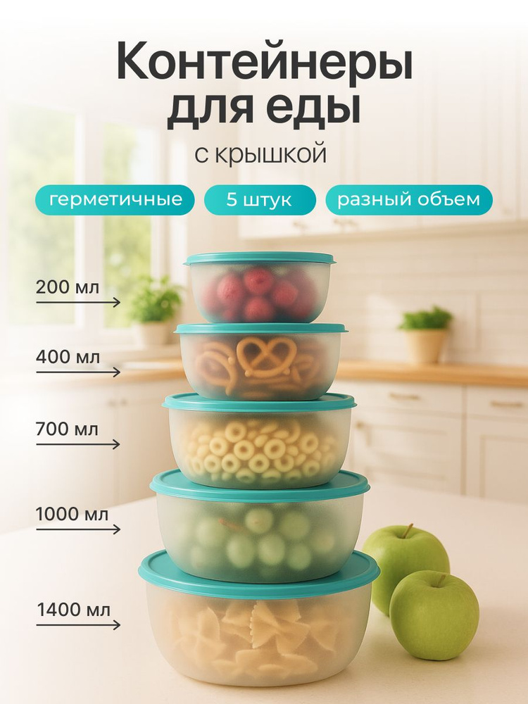 Контейнер для еды и хранения продуктов, набор пищевых контейнеров с крышками Редда, герметичный пластиковый, #1