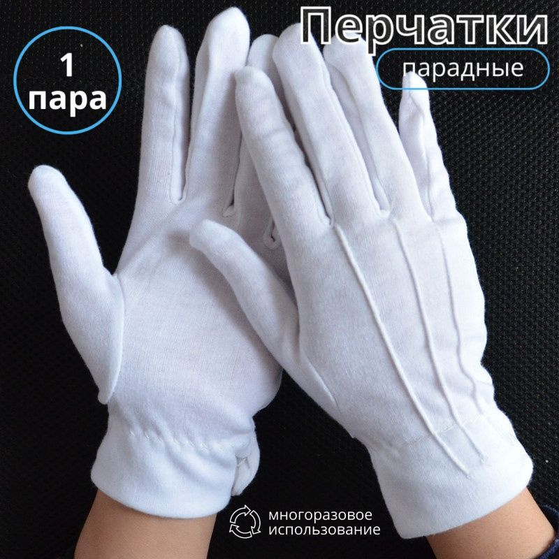Перчатки, 1 пара #1
