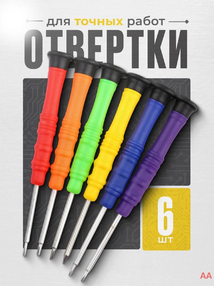 Набор отверток #1