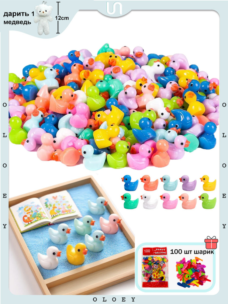 Миниатюрные фигурки уточек 200 шт для мха - Цветные маленькие уточки для ландшафта, DIY декора  #1