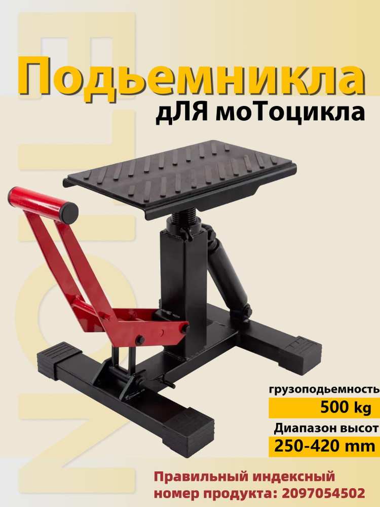 Мотоподъемник, нагрузка до 0.4 т, подъем до 42 см #1