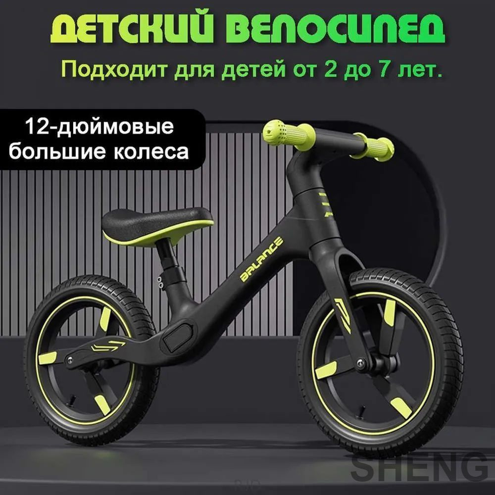 Беговел #1