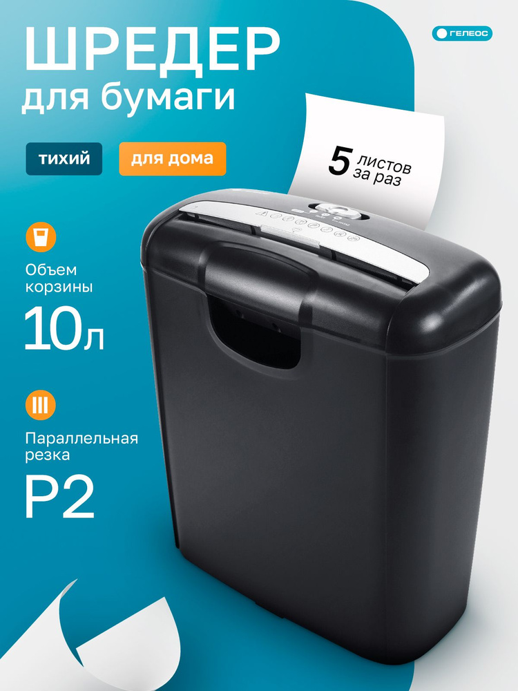 ГЕЛЕОС, шредер для бумаги, УД Смарт 102Ч, P-2 #1