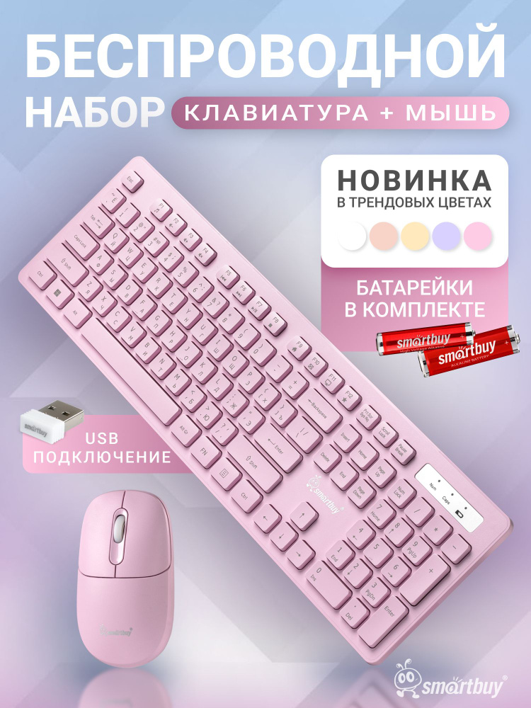 Клавиатура беспроводная и мышь набор Smartbuy 105 #1