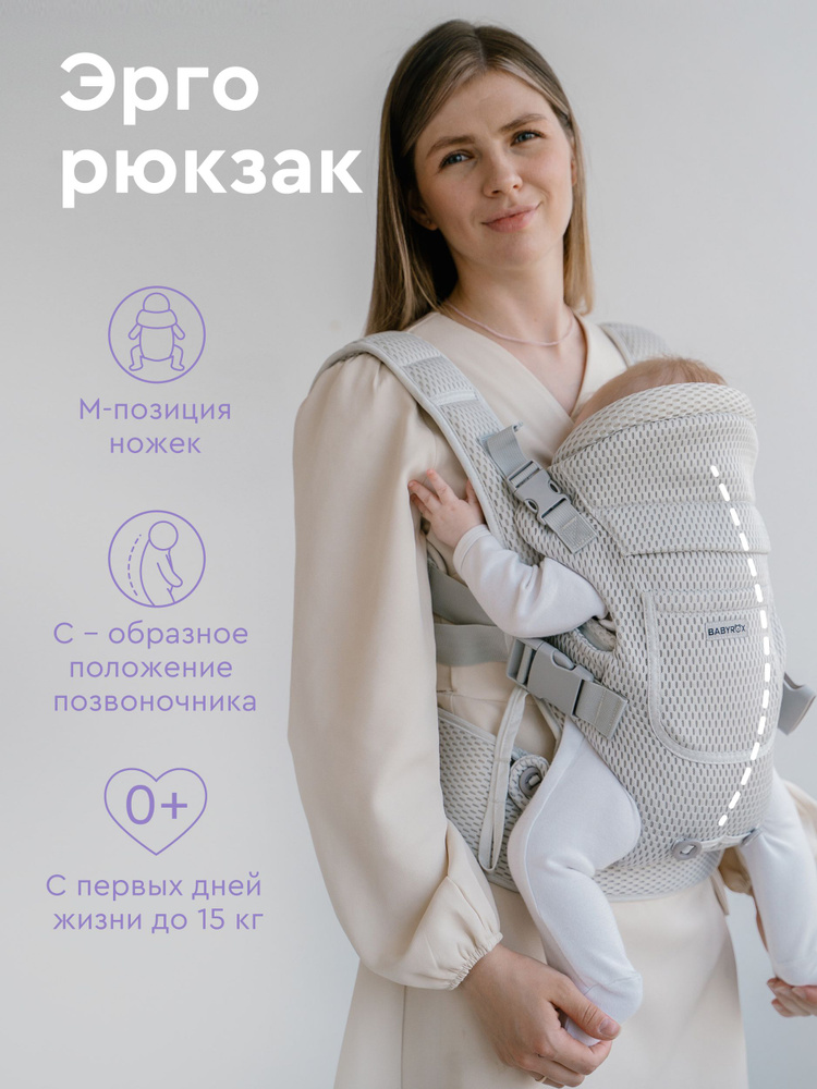Эргорюкзак для новорожденных кенгуру переноска 4в1BABYROX Комфорт, 3-Д сетка, с нагрудником, серебряный #1