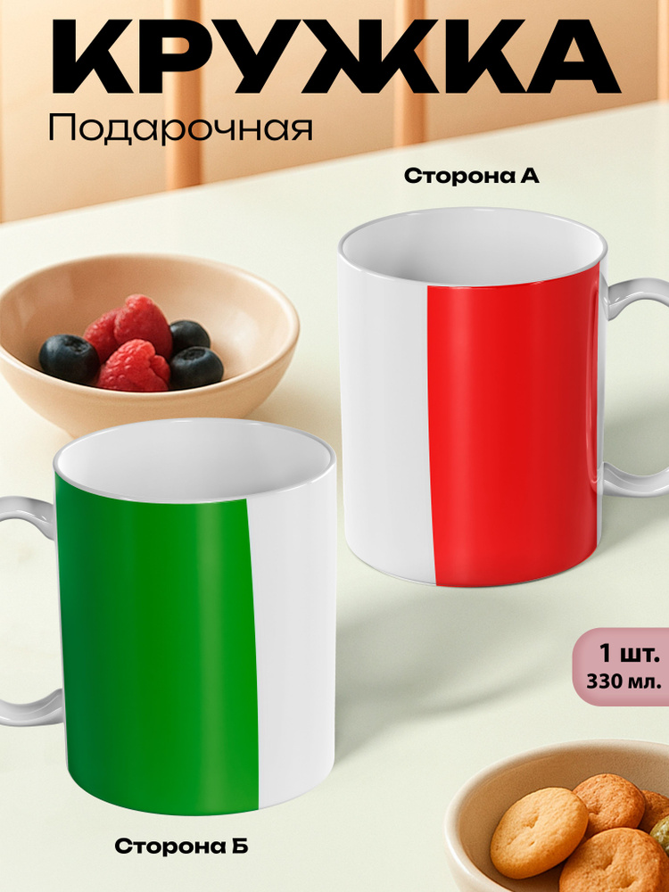 Кружка флаг Италии #1