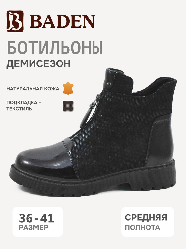 Ботильоны Baden #1