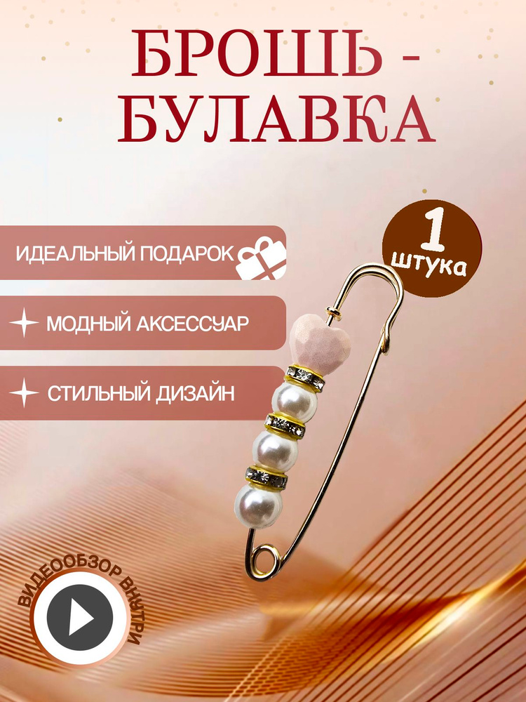 Брошь #1