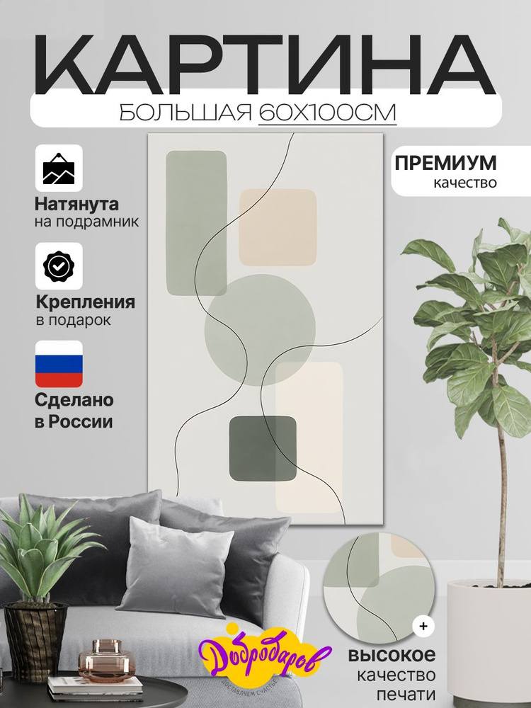 ДоброДаров Картина на холсте "Абстракция" 60x100 см #1