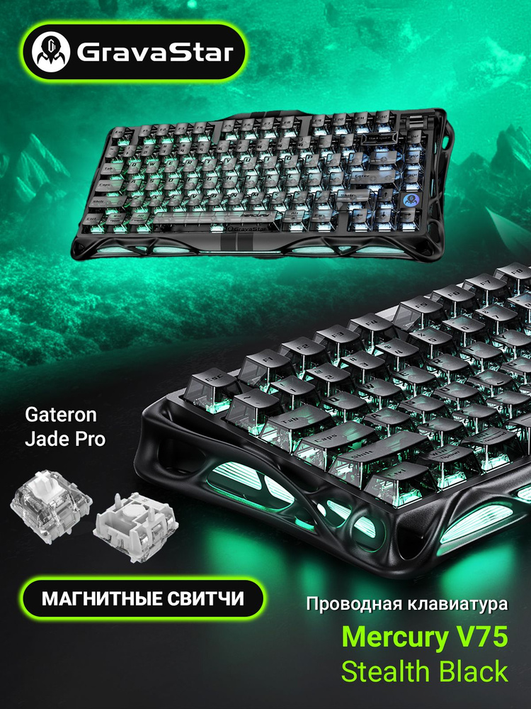 Gravastar セット Клавиатура с подсветкой игровая Gravastar Mercury V75 - Stealth