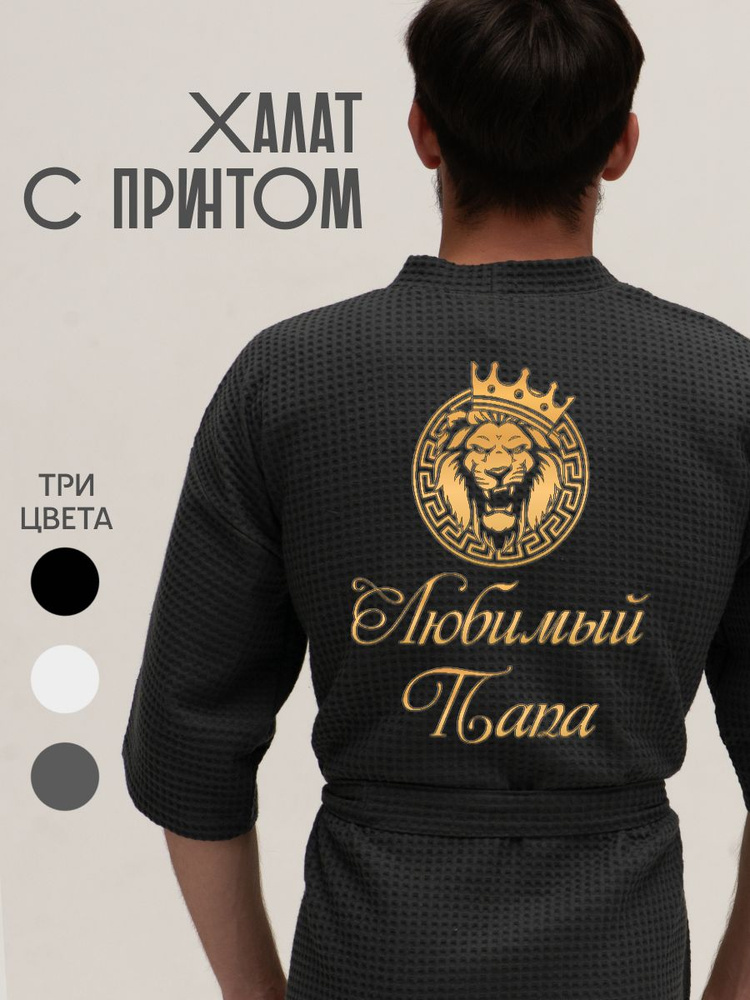 Халат Be lo Us #1