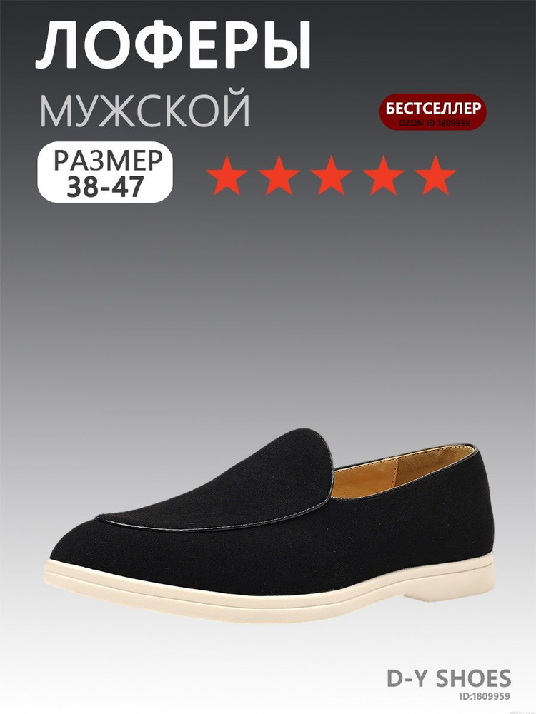 Лоферы #1