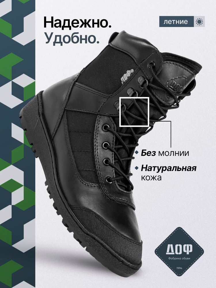 Берцы ДОФ Ботинки мужские демиссезонные кожанные - охота, рыбалка, походы, активный отдых #1