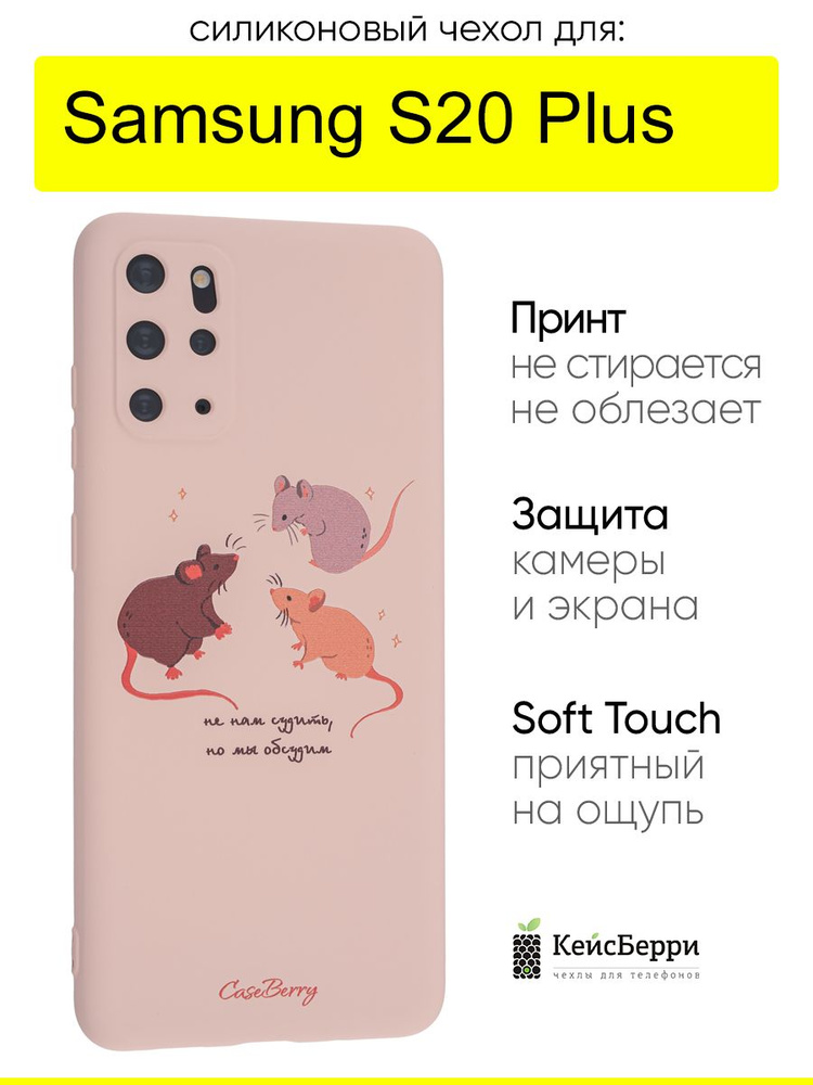 Чехол для Samsung Galaxy S20 Plus, серия Soft #1