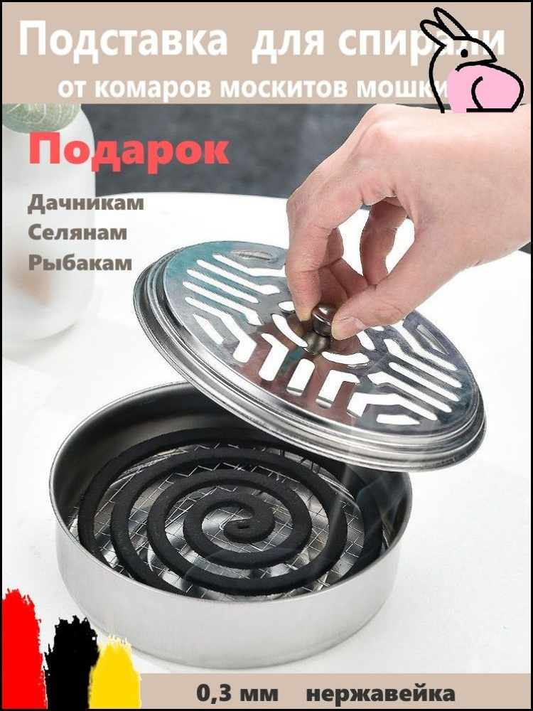 Фумигатор #1